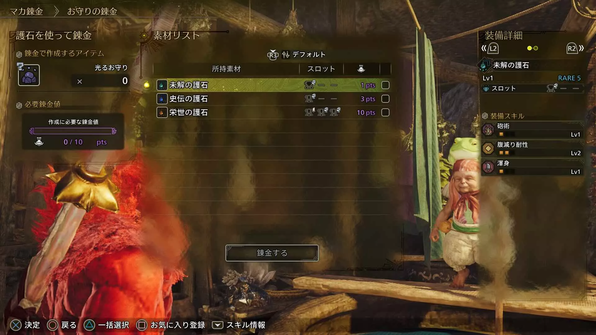 いらない護石はマカ錬金で素材にしてガチャをする