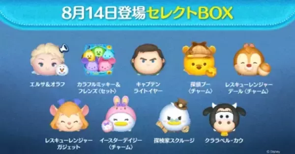 ツムツム】ファンフェスタセレクトボックス2は引くべき？・Cバズ