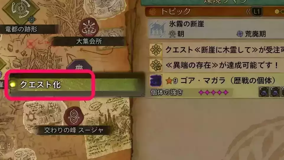 クエスト化で保存