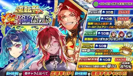 【オセロニア】強駒パレードガチャシミュレーターのサムネイル