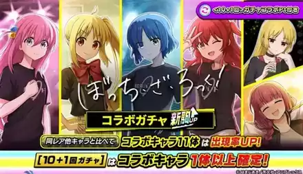 ぼっちざろっくコラボガチャのサムネイル