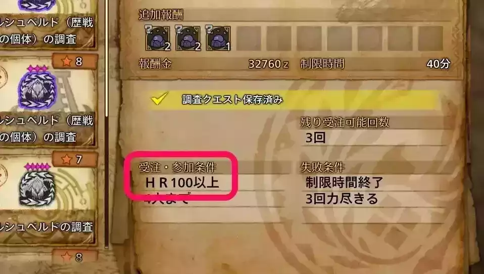 HR100以上が条件