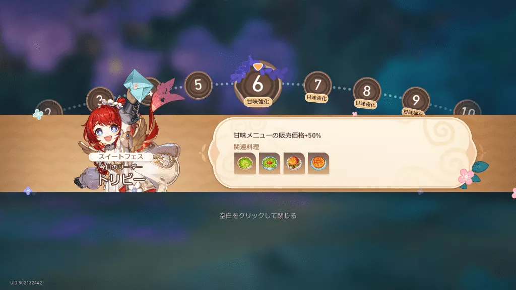 販売価格が上る料理を作れるように準備