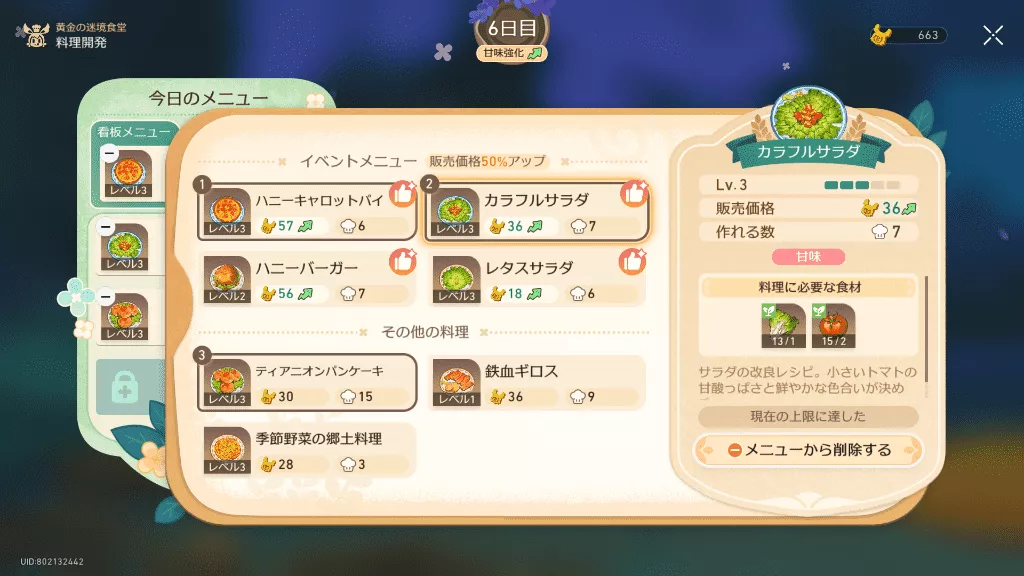 料理のレベルは最大まで強化