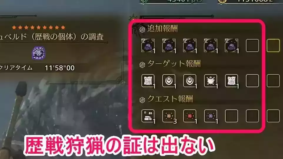 歴戦狩猟の証は出ない