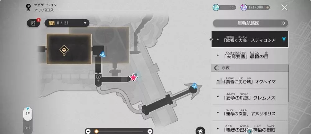 スティコシア1F・右下のスケープゴート