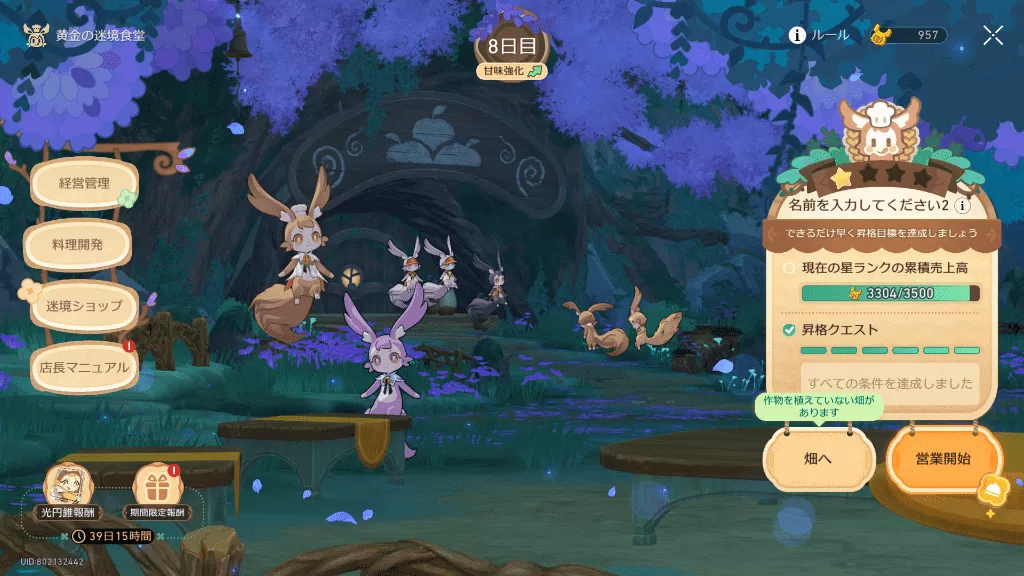 ・昇格クエストの内容を確認