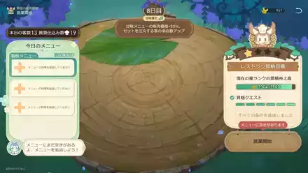 営業開始を選択し販売価格の高い料理を3つセット