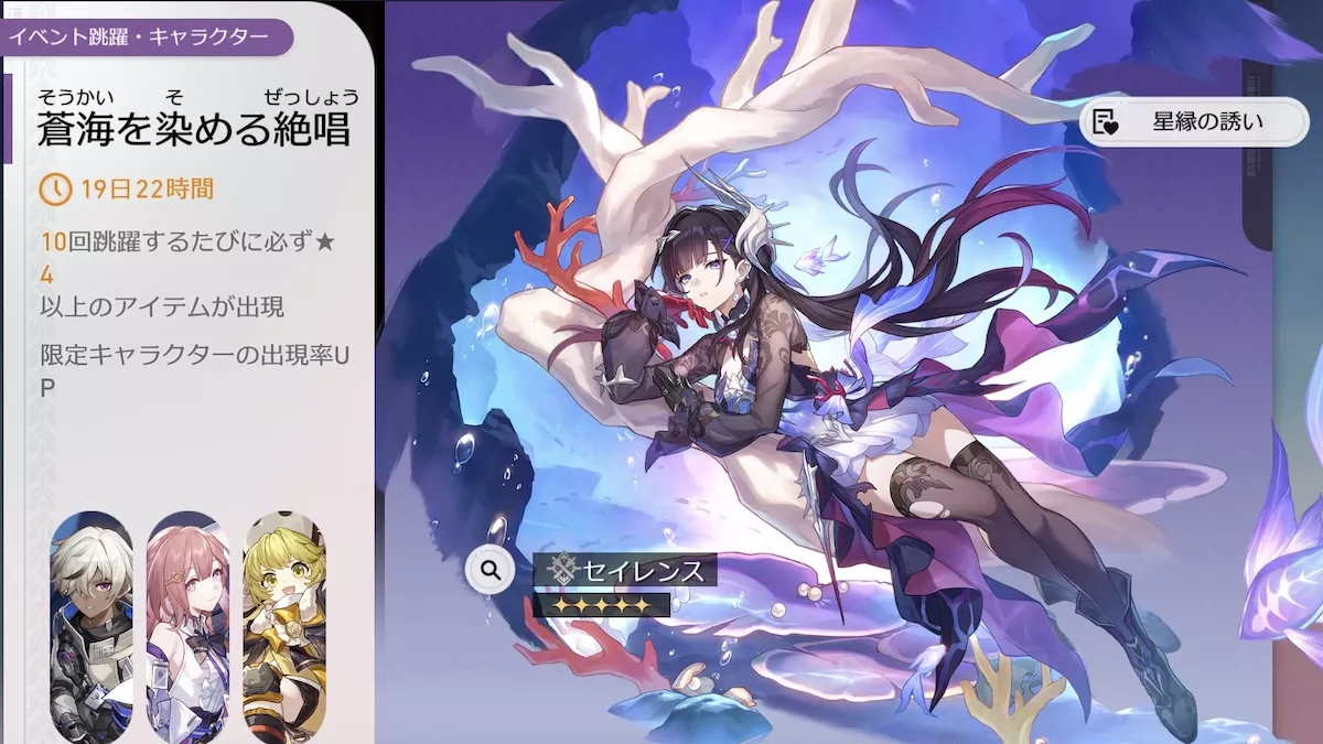 セイレンスガチャ