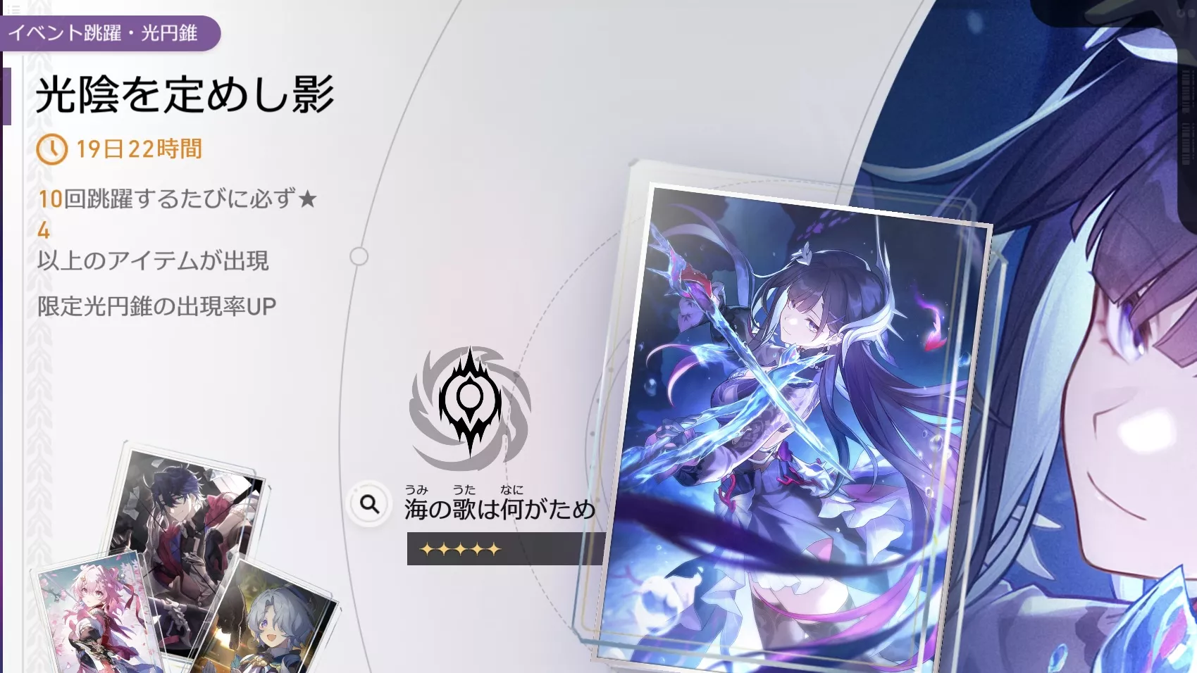 海の歌は何がためガチャ