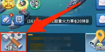 建造をタップ