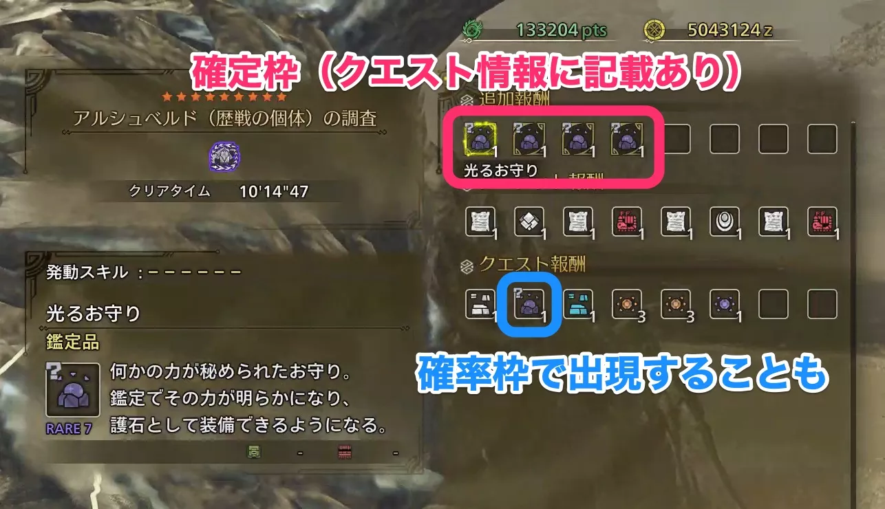 光るお守り報酬