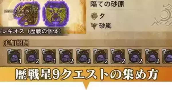 まぁ8935さま専用⭐️9/5まで モンハンワイルズ】星9モンスターの出し方と報酬