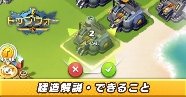 建造解説_アイキャッチ