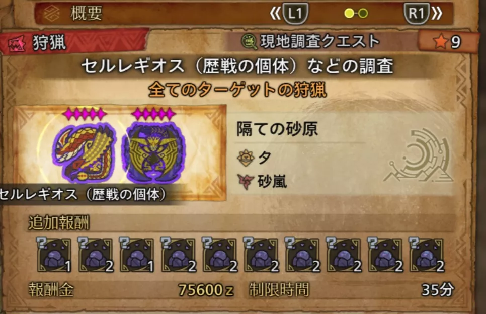 報酬が多いクエスト