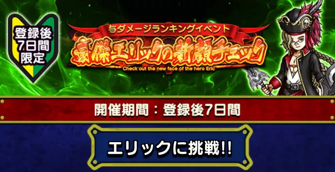 エリックに挑戦