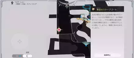 スティコシアB1F・立体マップ内のスケープゴート