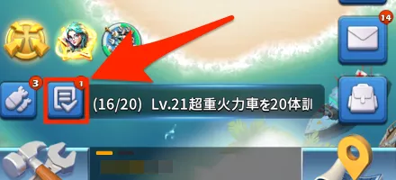 任務クリア条件確認