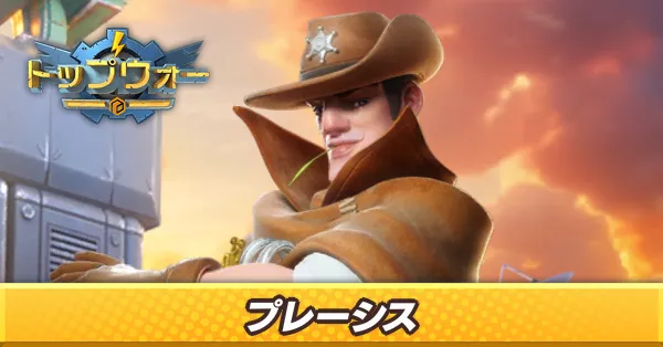 プレーシス_アイキャッチ