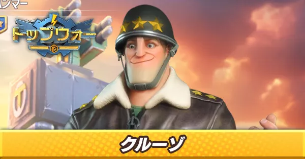 クルーゾ_アイキャッチ