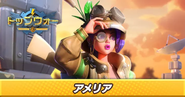 アメリア_アイキャッチ