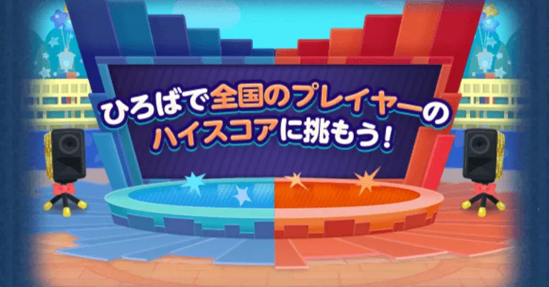 ポイントバトル