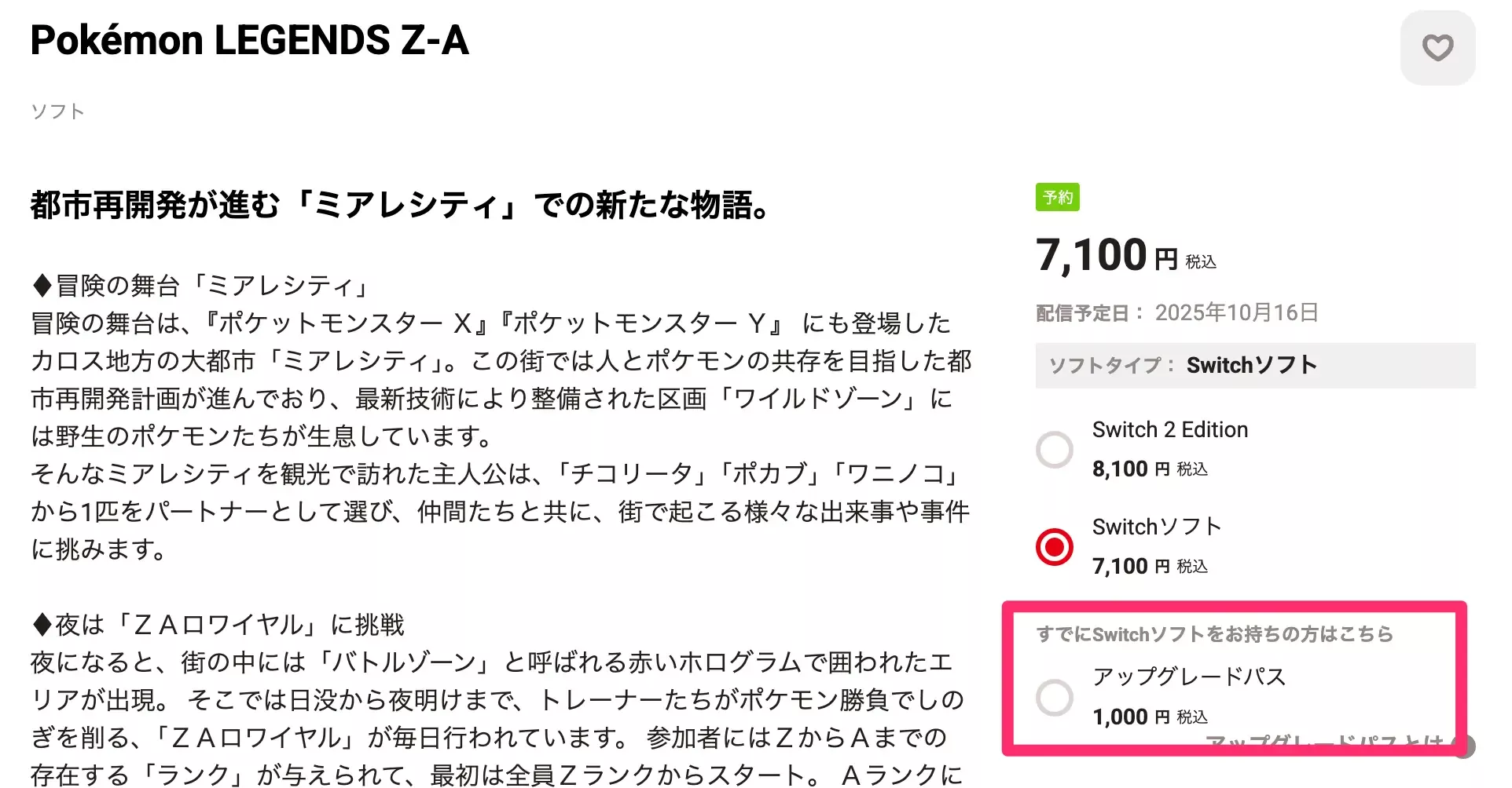 My Nintendo Storeで購入する