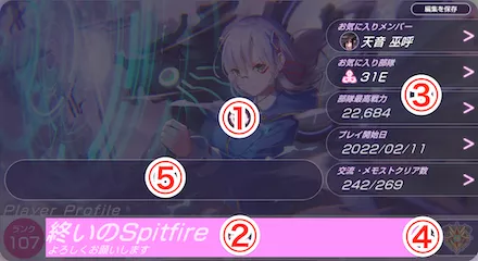 プレイヤープロフィール(自己紹介カード)の作り方とシェア方法