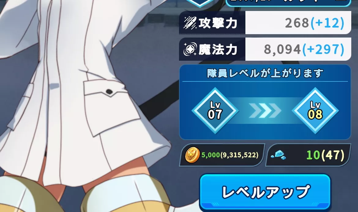 レベルを上げる