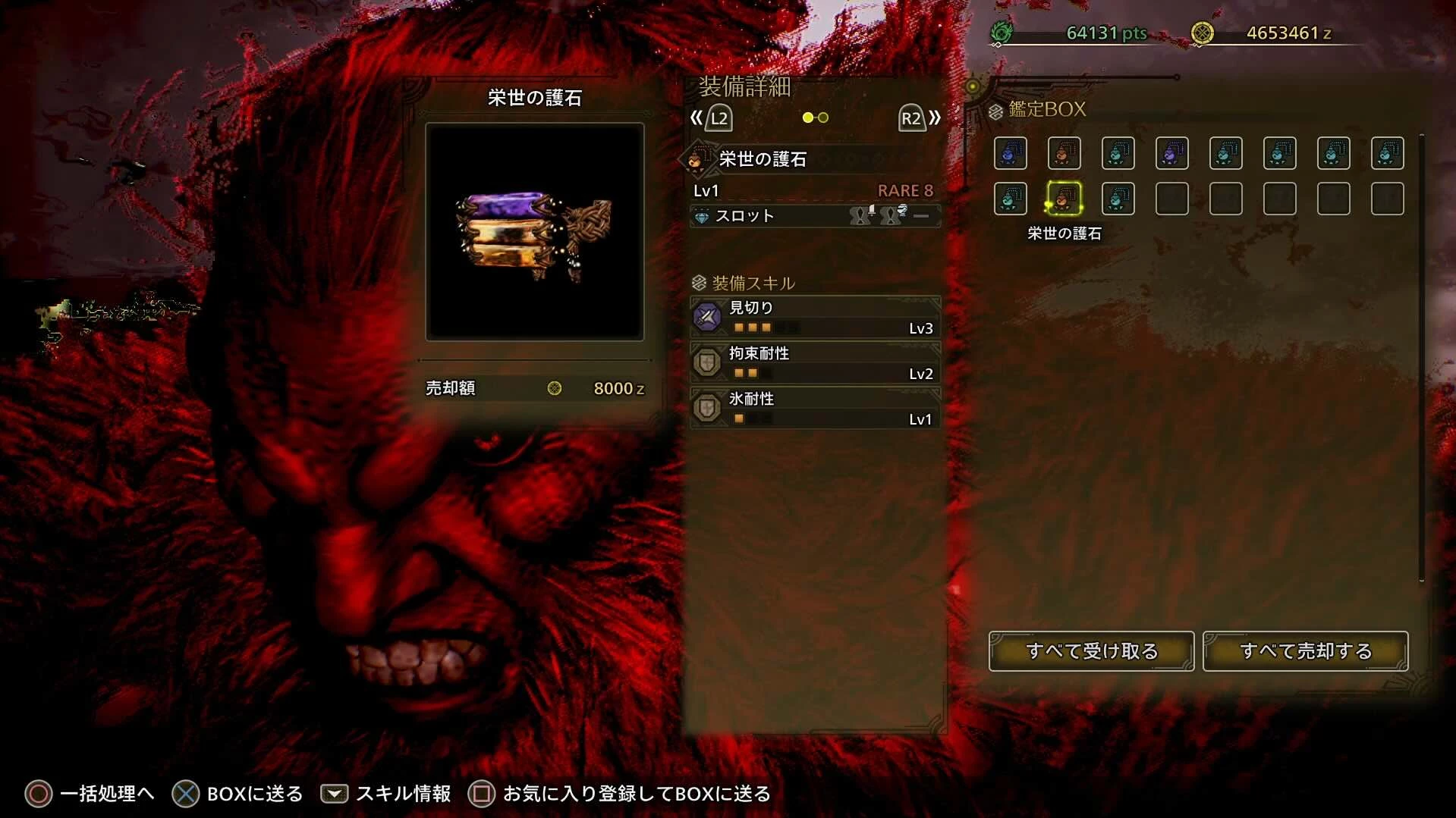 星9のモンスターを倒して光るお守りを入手