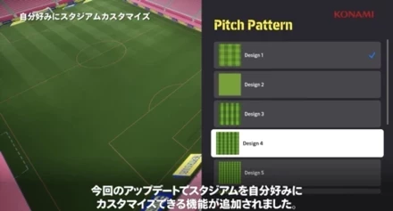 スタジアムのカスタム機能が追加3