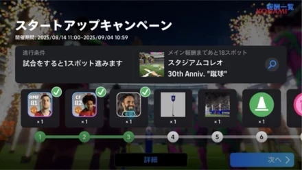 キャンペーンハブ(旧マッチパス)の画像