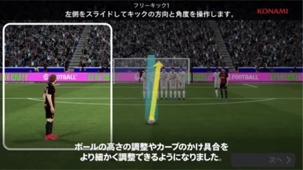 セットプレー時の操作方法が変更の画像