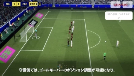 守備時のセットプレーでゴールキーパーの操作が可能の画像