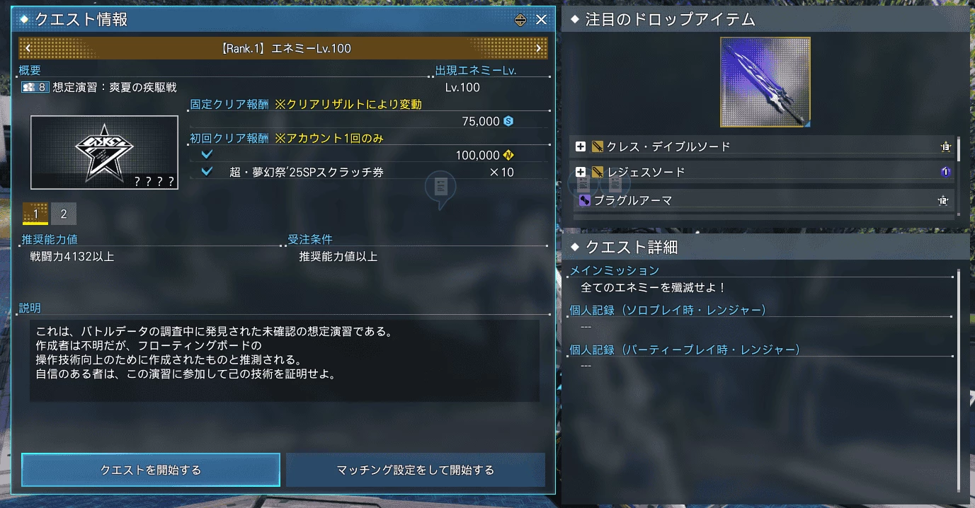 期間限定クエスト