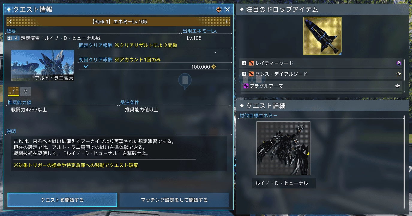 期間限定クエスト