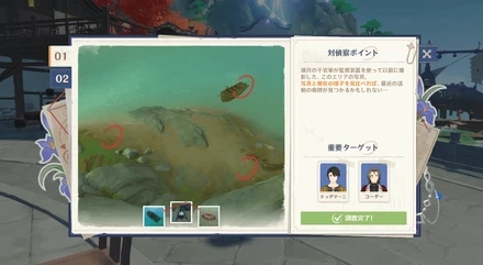 調査ポイント01