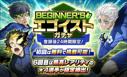 ミッション報酬でビギナーズラックガチャが引ける