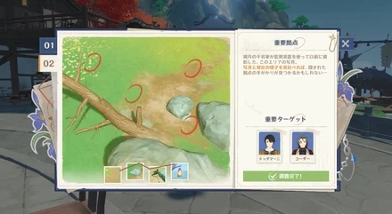 調査ポイント02