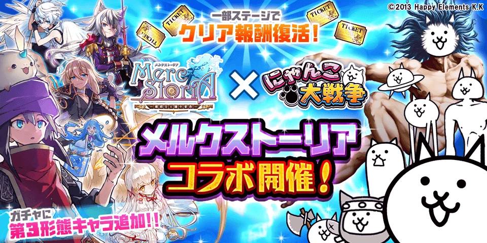 メルクストーリア2022