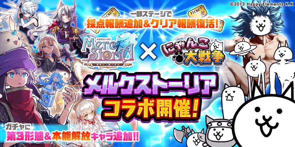 メルクストーリア2023