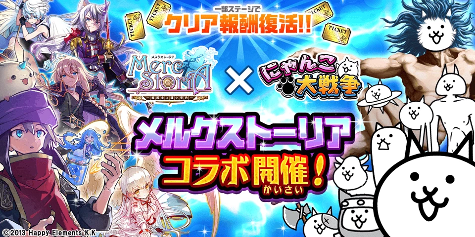 メルクストーリア2021