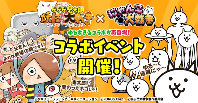 ゆるゲゲ2021