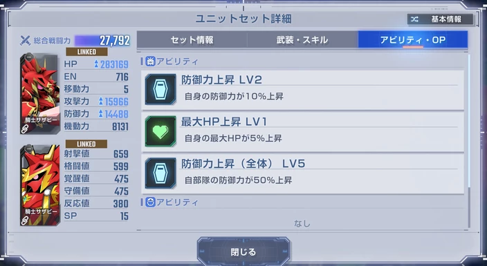 騎士サザビー防御力バフ img_0051_720