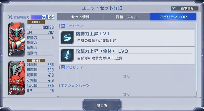 騎士ゲルググ攻撃力アップバフ