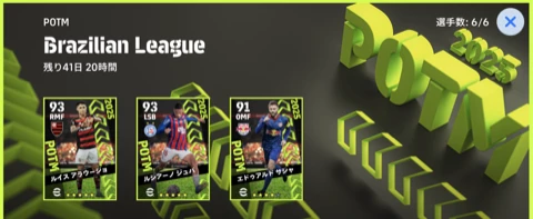 ブラジルリーグPOTM(08/14)画像