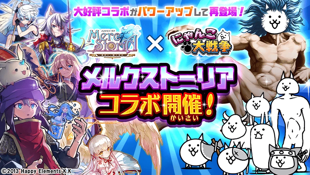 メルクストーリア2020