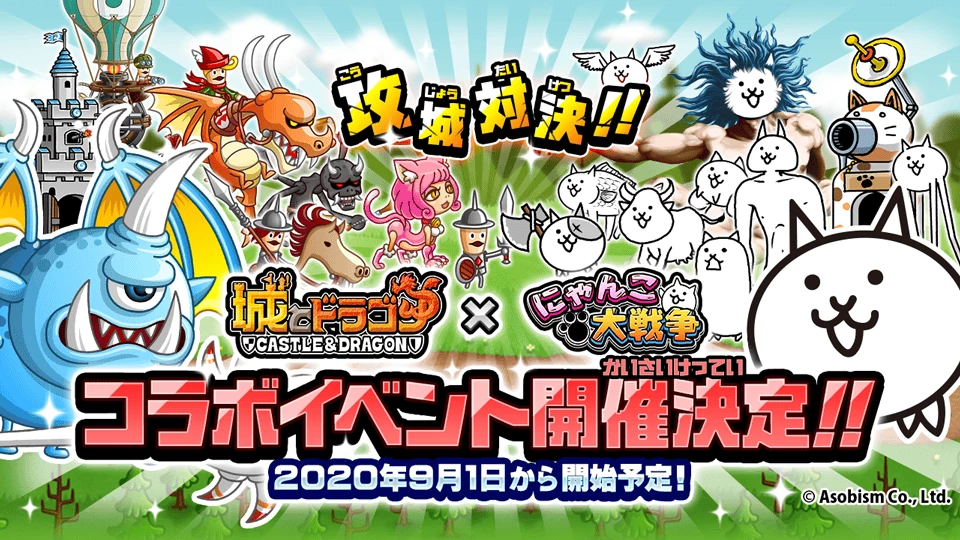 城ドラコラボ2020