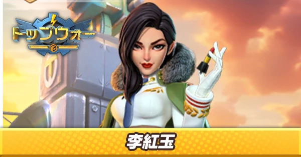 李紅玉_アイキャッチ