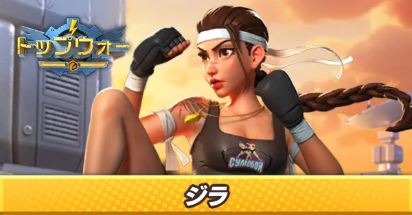 ジラ_アイキャッチ